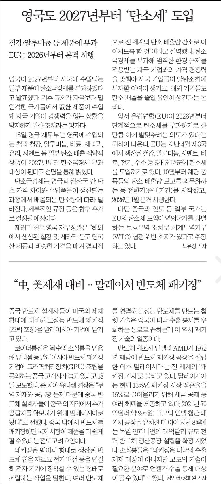 12월 19일 신문스크랩