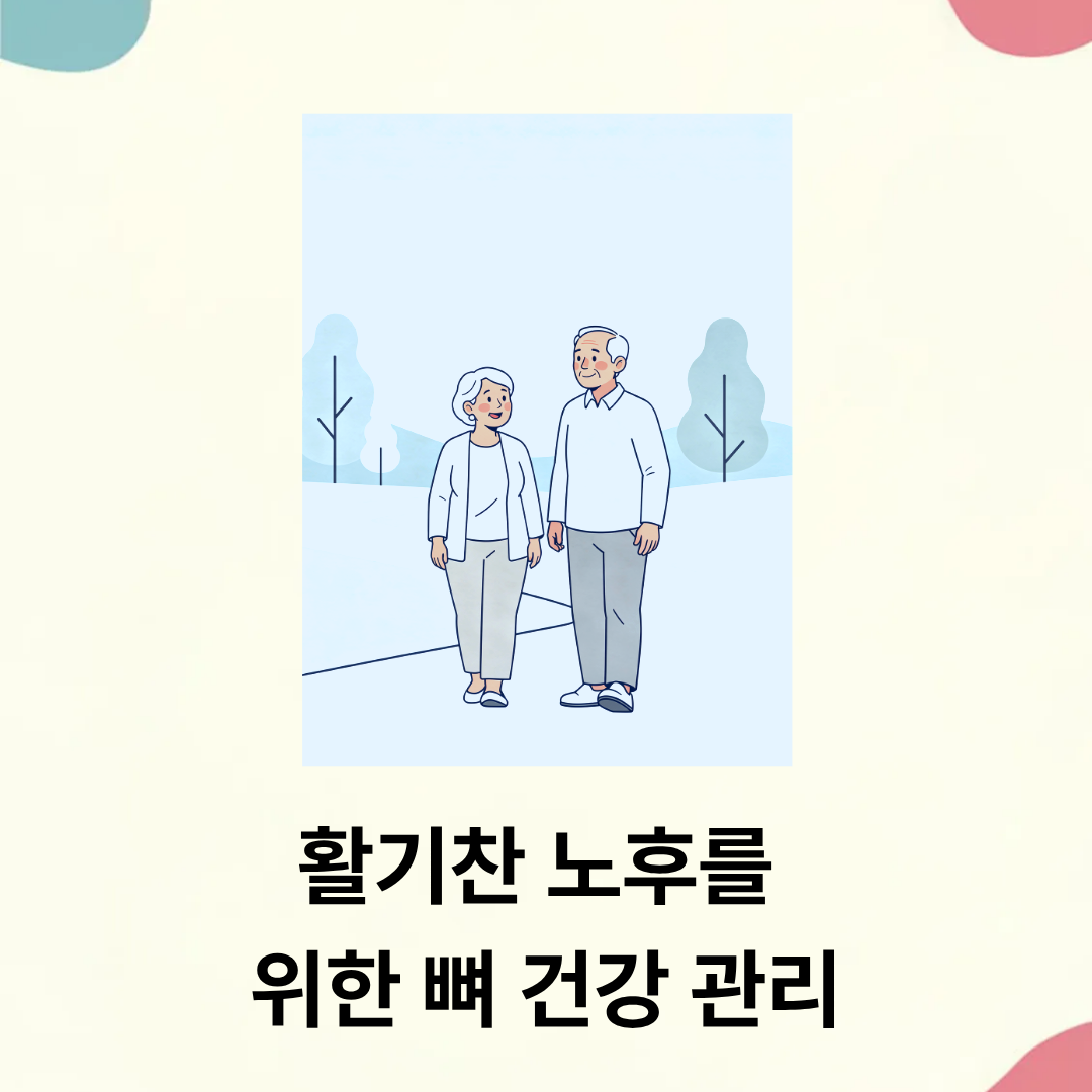 골다공증 수치