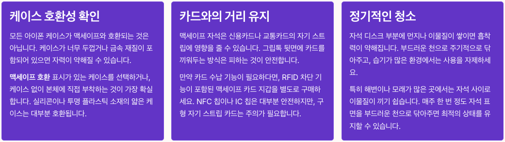 맥세이프 그립톡 사용 시 주의사항 정리