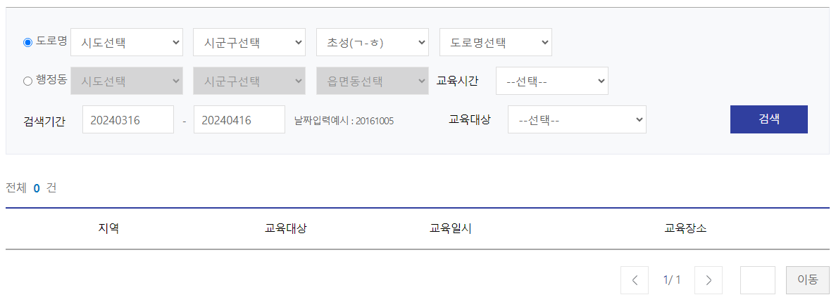 민방위 훈련 일정 조회