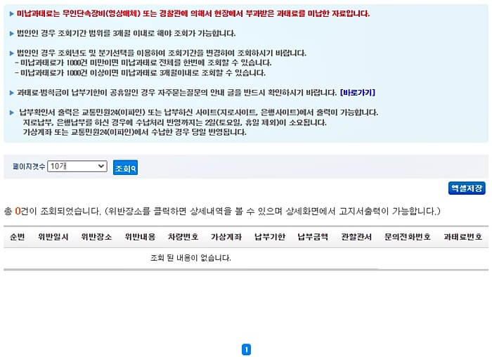 자동차-과태료-범칙금-조회-결과