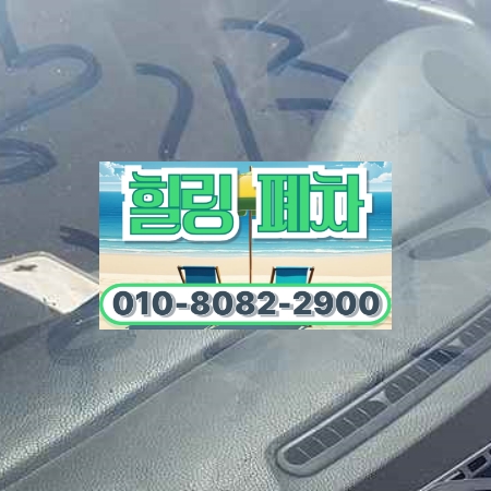 강원폐차장