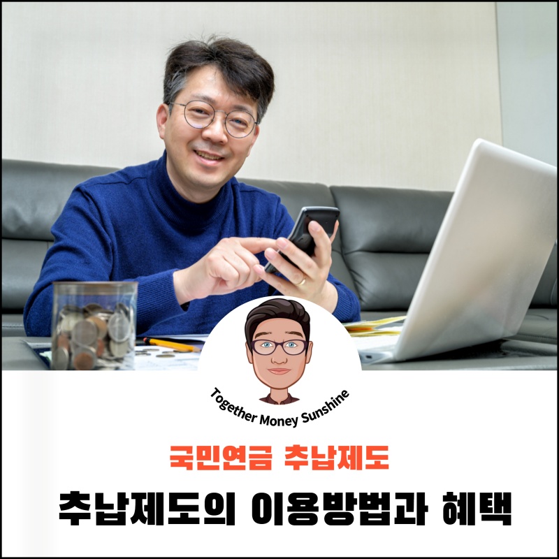 추납제도