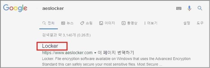 AesLocker 설치파일 다운로드