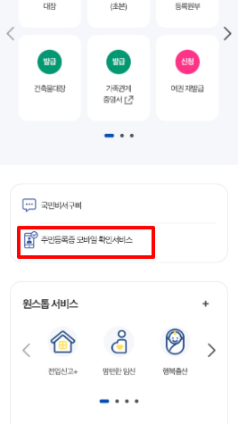 정부24 앱 화면