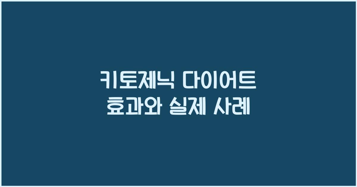 키토제닉