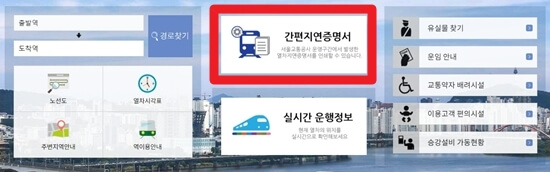 지하철 지연증명서 출력