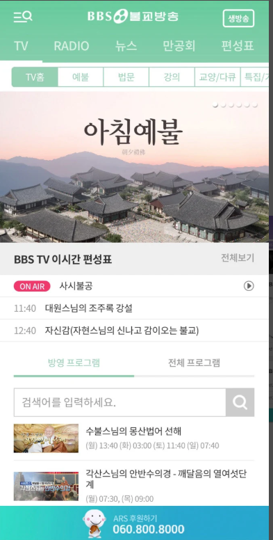 BBS불교방송 듣기 앱, 불교방송 FM 라디오 듣기