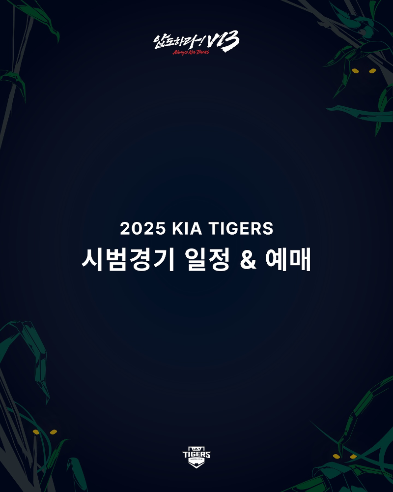 KBO 프로야구 시범경기 기아 홈경기 예매1