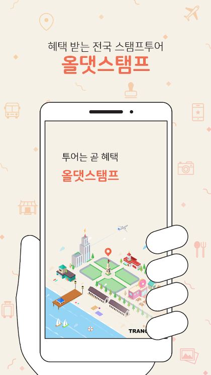 올댓스탬프