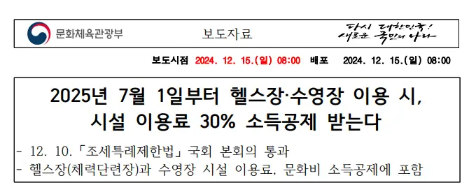 헬스장-수영장-소득공제