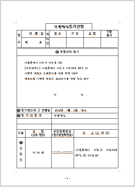건물멸실 등기신청