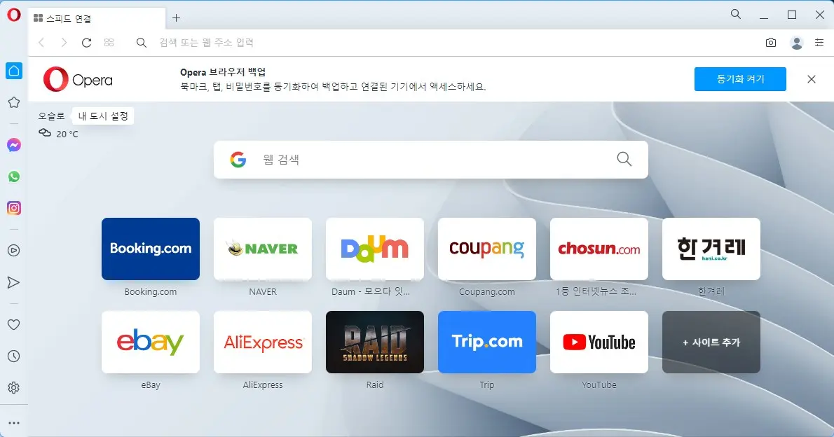 설치 없이 사용가능한 포터블 웹 브라우저 사진4