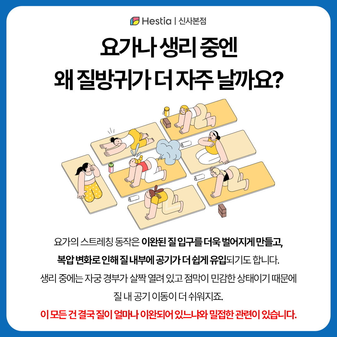 요가 질방귀, 생리 중 질방귀 더 자주 나는 이유는?