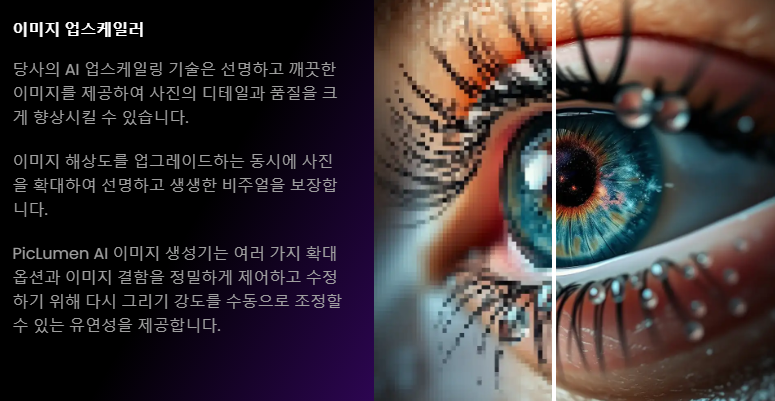PicLumen AI - 이미지 업스케일러