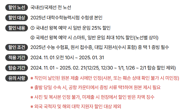 25년 수능 수험생 할인 혜택받기