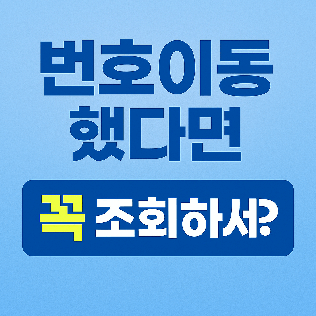 이중 납부된 통신비를 환급받는 과정을 설명하는 일러스트