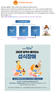 섭식장애