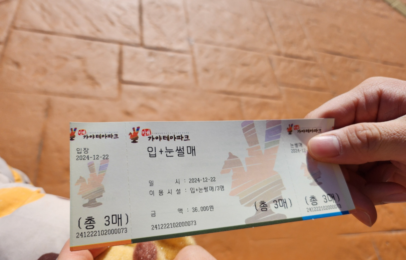 김해가야테마파크-입장권