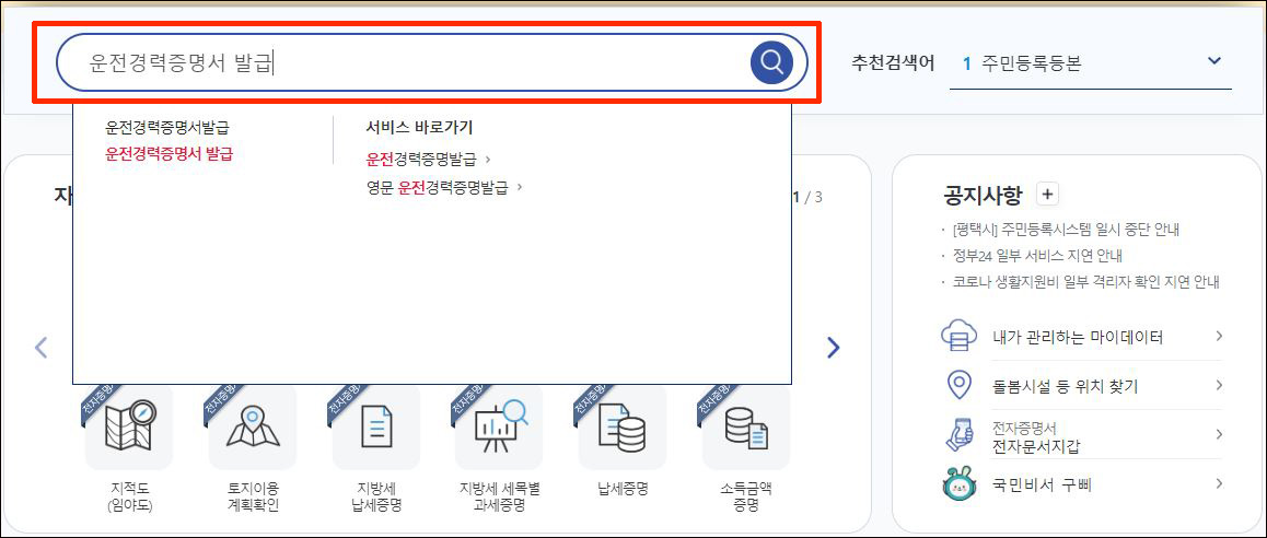 온라인 운전경력증명서 발급