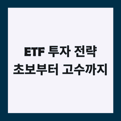 ETF investing strategies for beginners to advanced investors thumbnail