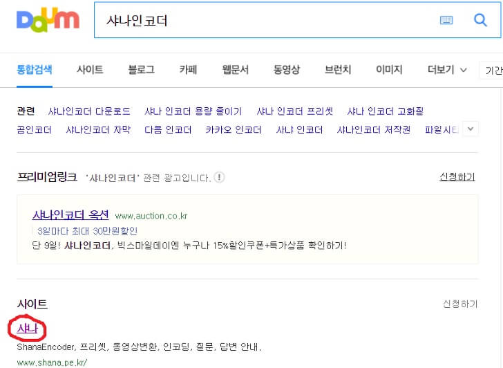 샤나인코더-다운