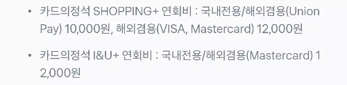 2025년+1월+신용카드+우리+신규혜택+대상카드+연회비