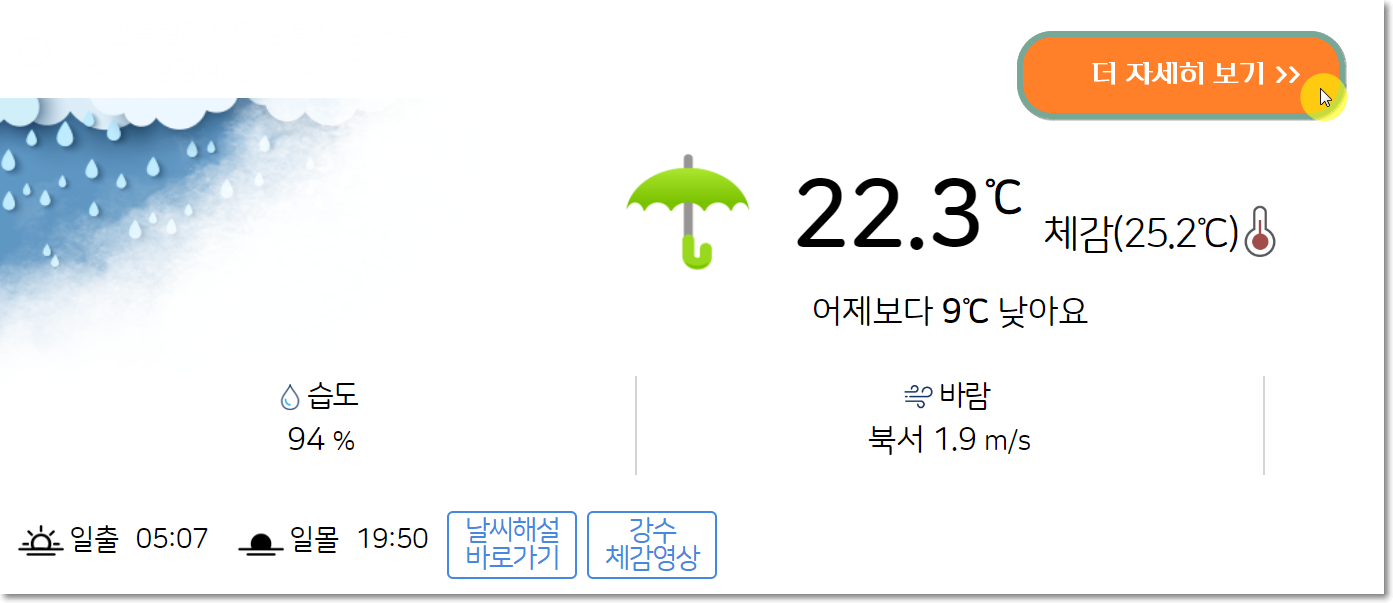 장마 정보 바로가기