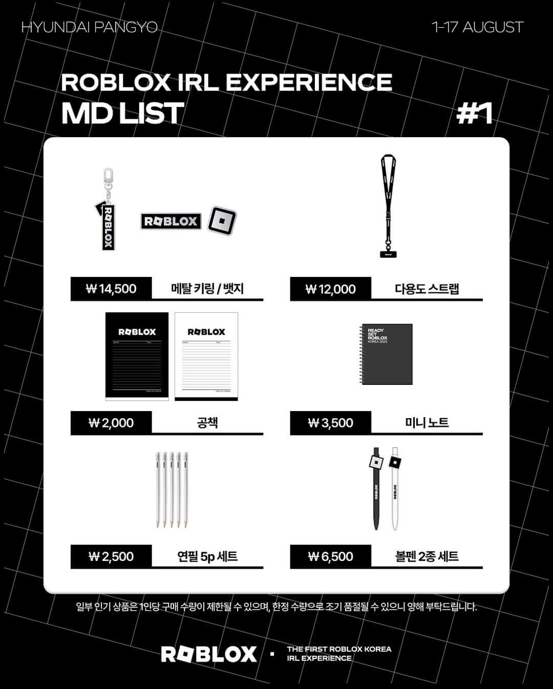 로블록스 팝업스토어