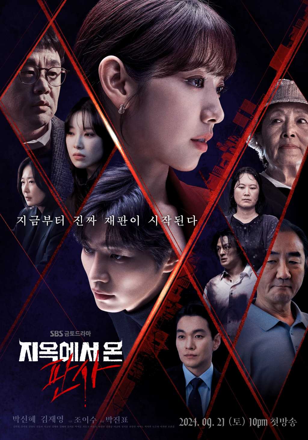 지옥에서 온 판사 포스터