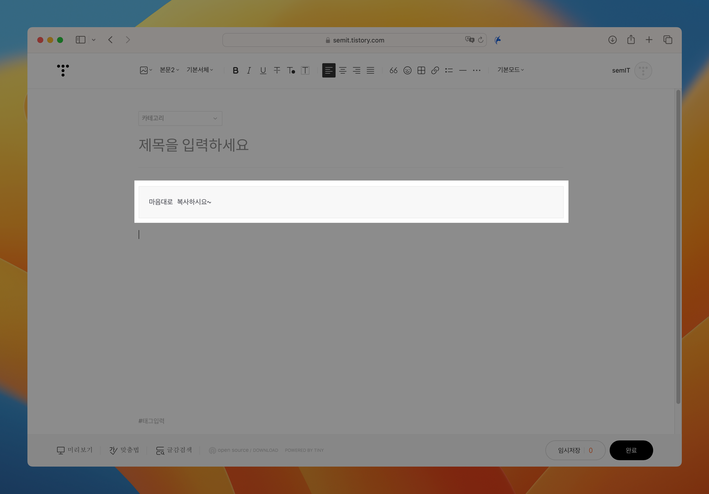 티스토리 블로그 편집기 캡쳐