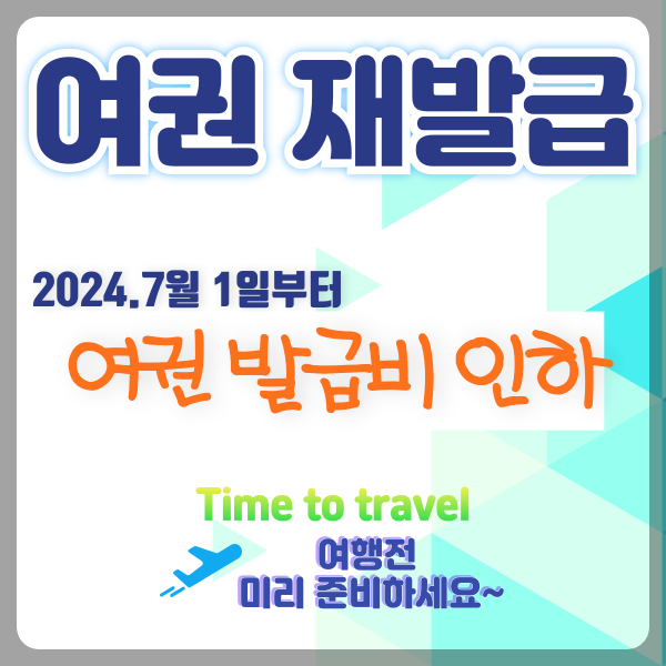 여권 재발급 온라인 신청, 정부24 홈페이지에서 초간단 신청 방법