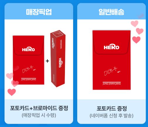 임영웅 굿즈