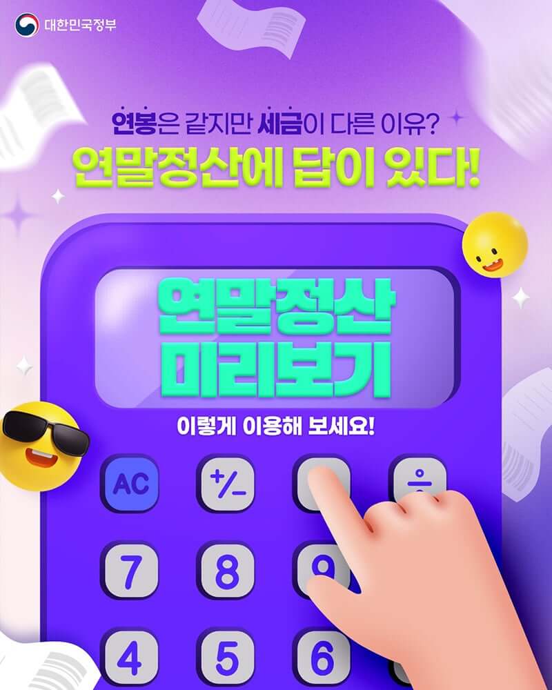 연말정산 미리보기 신용카드공제