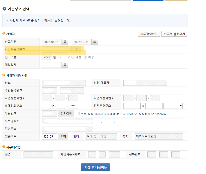 홈택스-간이과세자-부가세-신고-화면
