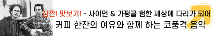 사이먼 앤 가펑클