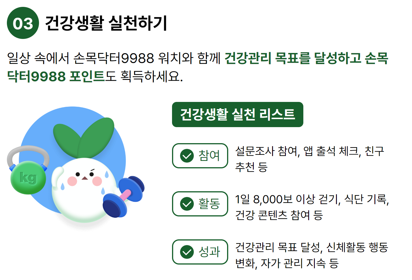 손목닥터 9988앱을 설치하는 그림입니다.