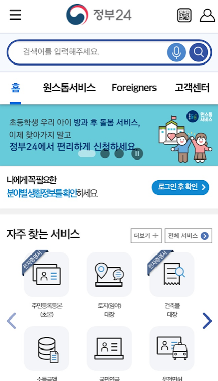주민등록등본 모바일 발급
