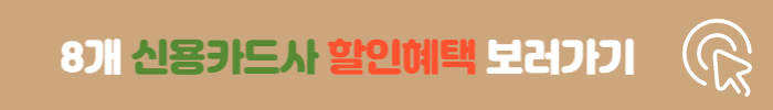 롯데카드사할인