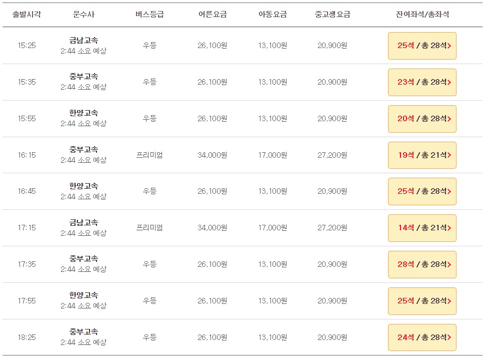 대전청사(선사유적) 인천공항 리무진 버스 시간표 요금 예약 방법