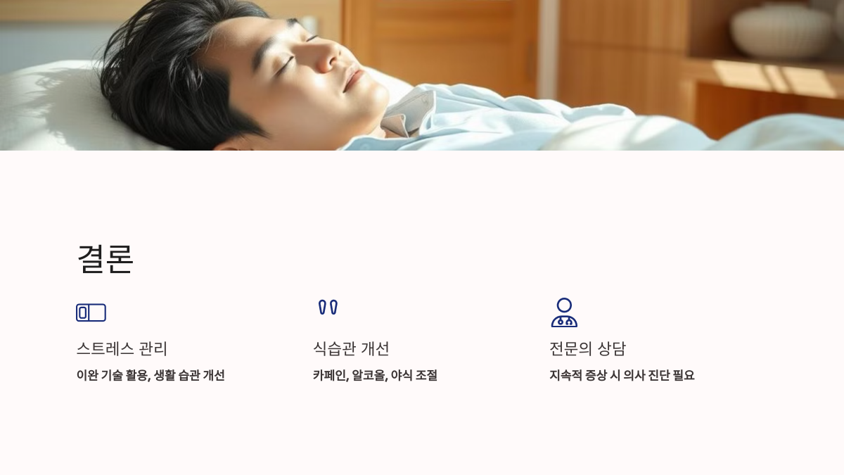 잠을 자다가 가슴이 두근거리는 원인