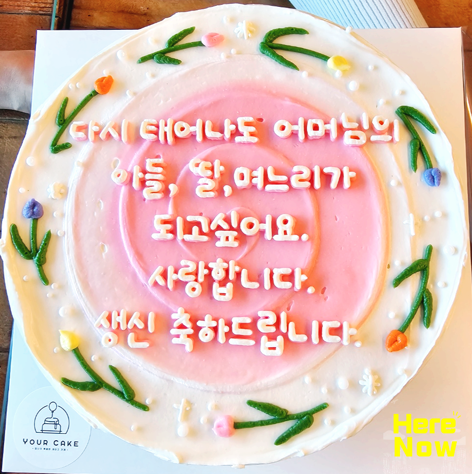 유어케이크 생신케익
