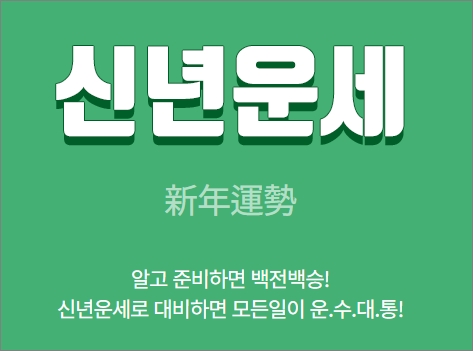 아시아경제 신년운세 무료