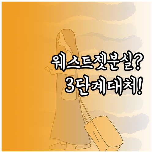 웨스트젯 공항 지원 및 분실 수하물 ..