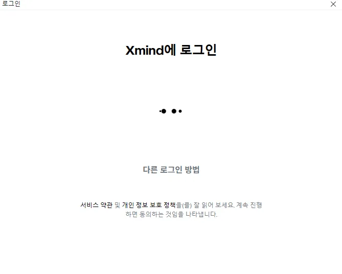 AI 자료 요약 마인드맵 XMind 로그인