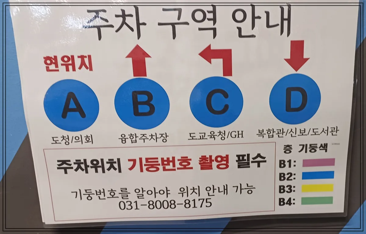광교도청지하주차장의-기둥구역안내표시-ABCD영역및층별색상