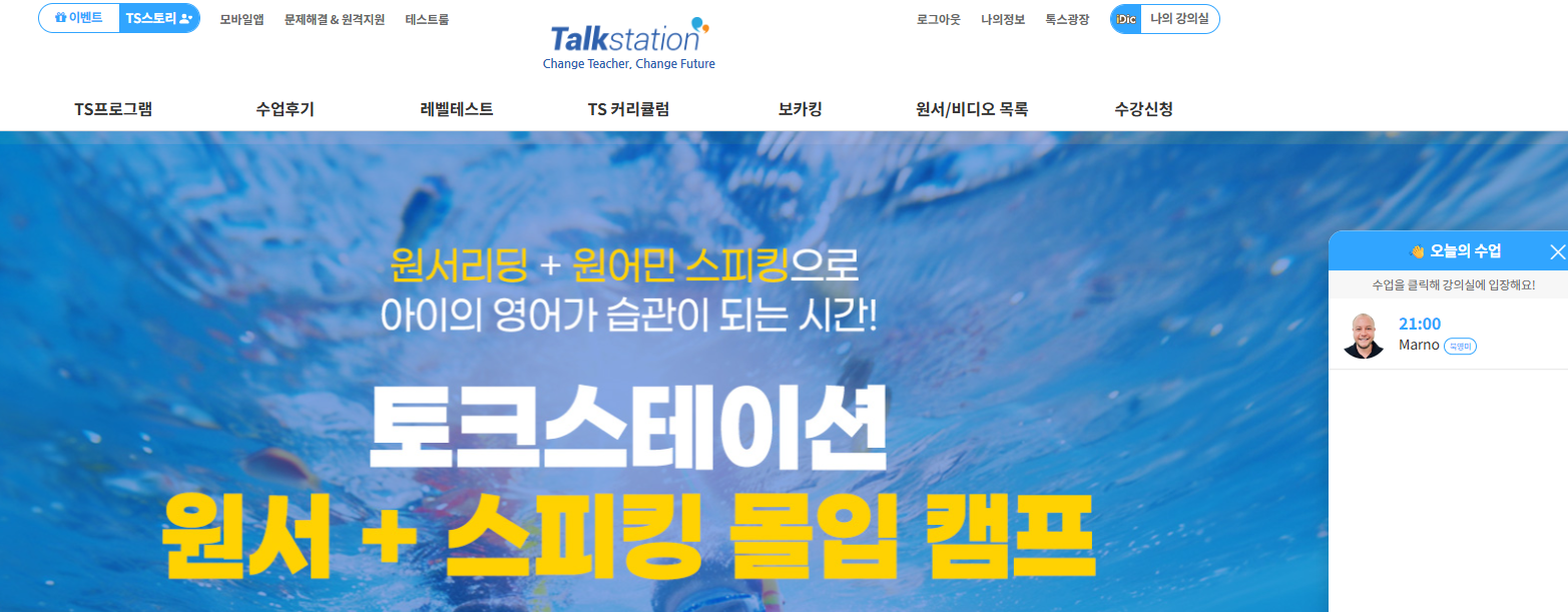 토크스테이션