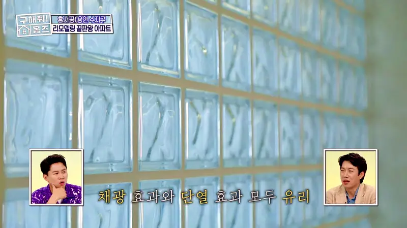 구해줘홈즈 용인시 수지구 예술 작품집 인테리어 리모델링 파도파도 홈서핑 소개