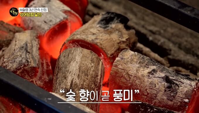 숯불