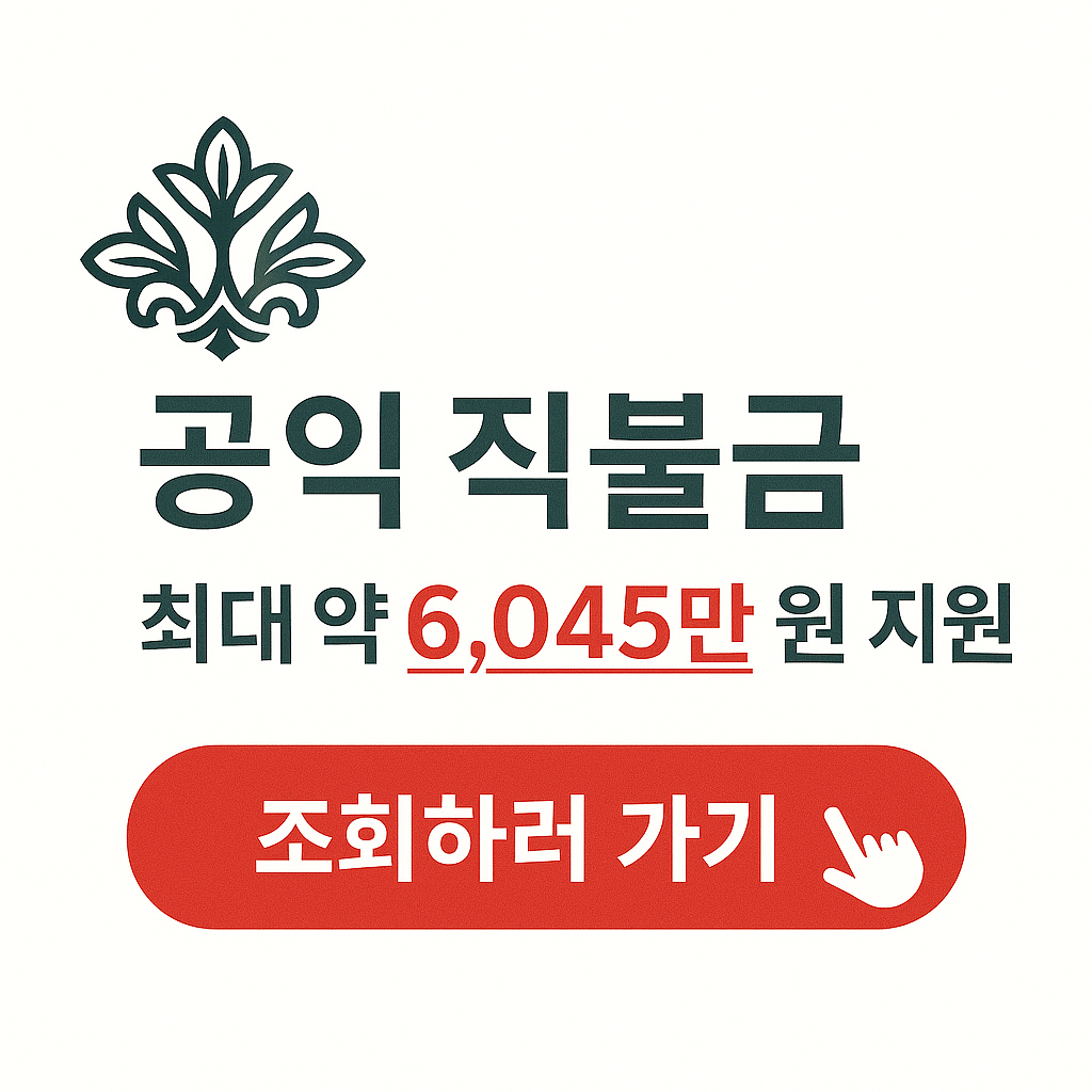 공익직불금 신청 방법과 조건 알아보기